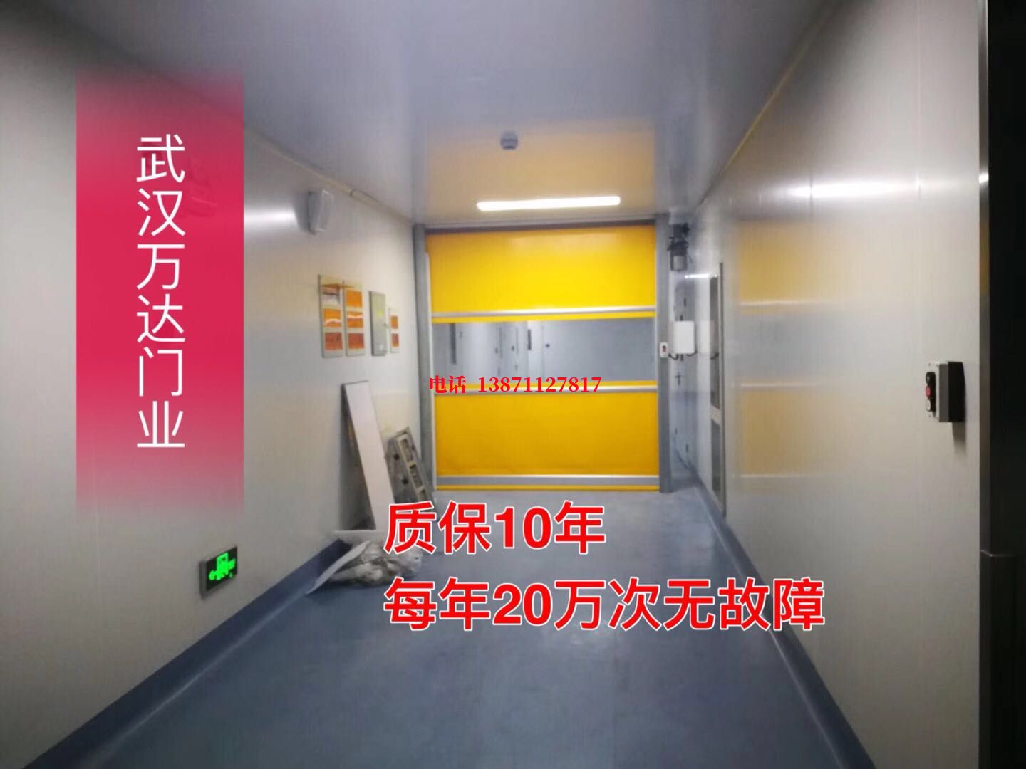 房山洁净室自动快开门【PVC】